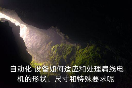 九江自動(dòng)化設(shè)備生產(chǎn)線設(shè)計(jì),九江嘉為德自動(dòng)化設(shè)備有限公司