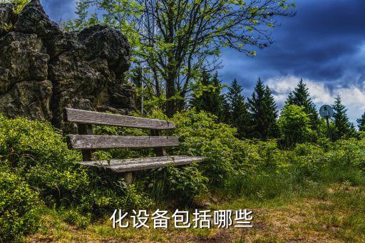 3c數(shù)碼自動化設(shè)備有哪些,3C自動化設(shè)備有哪些?