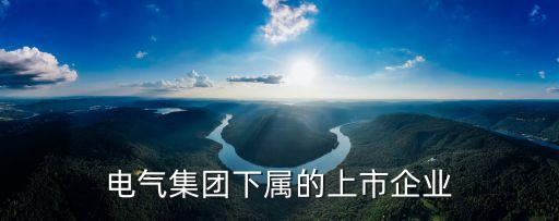自動化上市公司上海,上海做自動化的上市公司名單