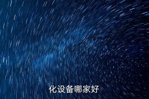 景騰自動化設(shè)備廠家在哪里,哪個自動化設(shè)備比較好?