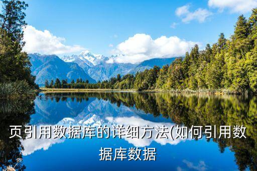 數(shù)據手冊如何引用,如何閱讀數(shù)據手冊?