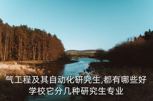 貴州電氣自動化專業(yè)分數(shù),燕山大學(xué)最低專業(yè)