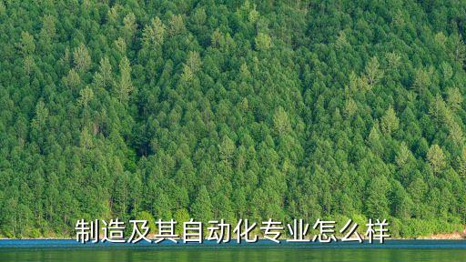 機械控制及其自動化專業(yè),美國機械自動化控制