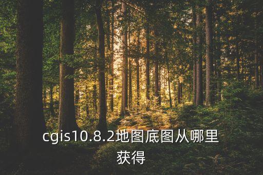 天地圖天津數(shù)據(jù)中心,天津騰訊數(shù)據(jù)中心