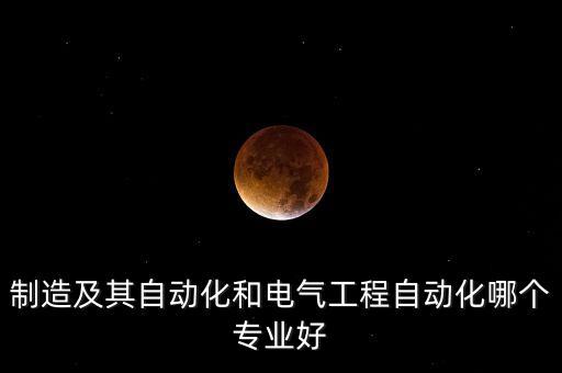 武大自動(dòng)化專業(yè)怎樣,武漢大學(xué)電氣自動(dòng)化專業(yè)