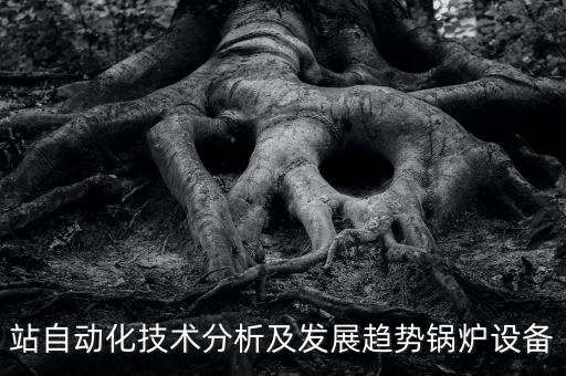 自動化設備需要分析報告,設備故障分析報告