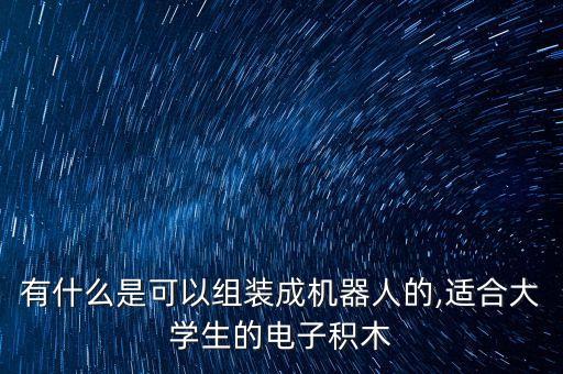 組裝手機(jī)機(jī)器人,工業(yè)機(jī)器人怎么做?