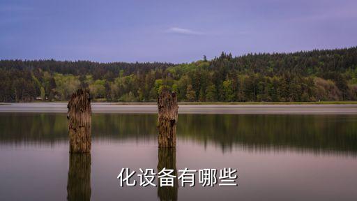 寶山區(qū)先進(jìn)非標(biāo)自動化設(shè)備,非標(biāo)設(shè)備自動化公司