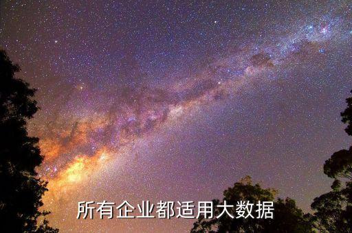 企業(yè)大數(shù)據(jù) 高端論壇,大數(shù)據(jù)產(chǎn)業(yè)論壇