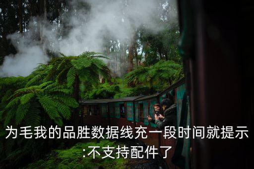 品勝usb數(shù)據(jù)線,客工數(shù)據(jù)線和名勝哪個好?
