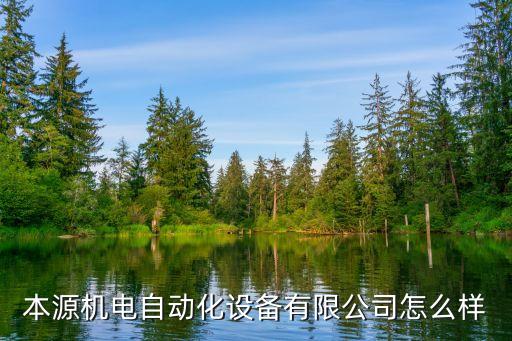 杭州自動(dòng)化設(shè)備解決方案,自動(dòng)化設(shè)備問(wèn)題及解決方案