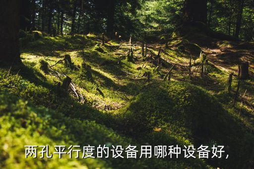 二次加工半自動化設(shè)備,什么是二次設(shè)備?