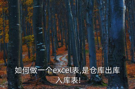 單位自動(dòng)化設(shè)備出入庫表格
