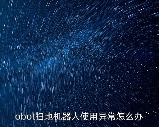 irobot掃地機器人故障,iRobot掃地機器人故障7