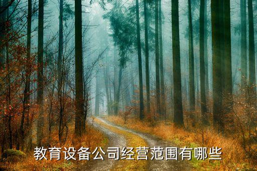 跑道自動(dòng)化設(shè)備,自動(dòng)化設(shè)備包括哪些?