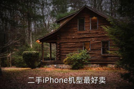 iphone賣二手 擔(dān)心數(shù)據(jù),賣二手iphone擦除數(shù)據(jù)