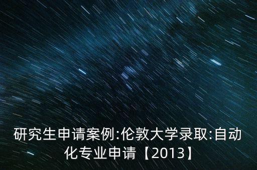 英國(guó)自動(dòng)化專業(yè)有哪些,自動(dòng)化有哪些學(xué)校?