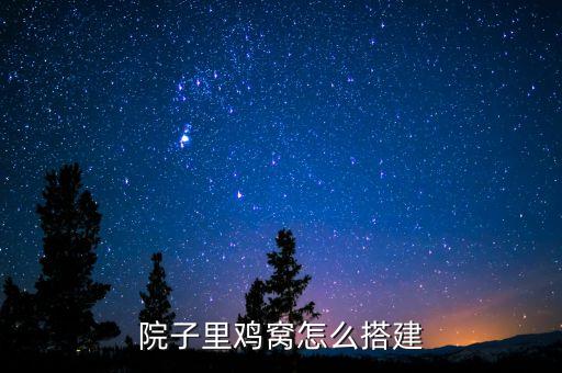 江西自動化雞籠養(yǎng)殖設(shè)備安裝,養(yǎng)雞場需要的養(yǎng)殖設(shè)備有很多