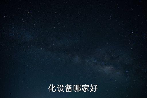 自動化配件用什么設備做,做自動化裝置需要什么資質?
