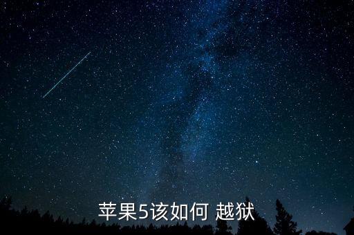 越獄破解數(shù)據(jù)線驗(yàn)證
