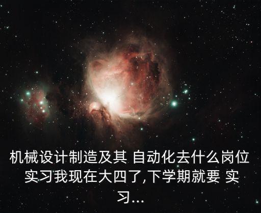自動化專業(yè)實(shí)習(xí)在哪