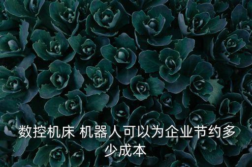 機(jī)器人數(shù)控車床,數(shù)控車床與機(jī)器人通訊