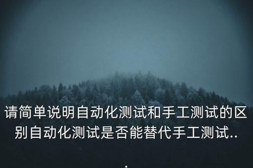自動(dòng)化設(shè)備調(diào)試的基本步驟,自動(dòng)化設(shè)備調(diào)試很難嗎?