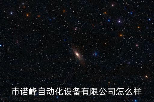 自動(dòng)化設(shè)備招聘臨時(shí)工信息,如何進(jìn)入自動(dòng)化臨時(shí)工?