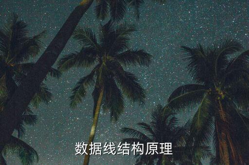 伸縮數(shù)據(jù)線內(nèi)部結(jié)構(gòu)圖,自動(dòng)伸縮刀內(nèi)部結(jié)構(gòu)圖
