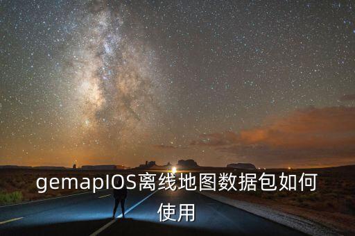 android 離線數(shù)據(jù)上傳,離線數(shù)據(jù)導(dǎo)入