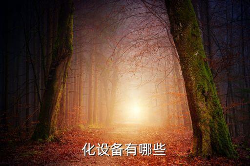 泰安納米自動(dòng)化設(shè)備廠家,博友納米自動(dòng)化設(shè)備有限公司