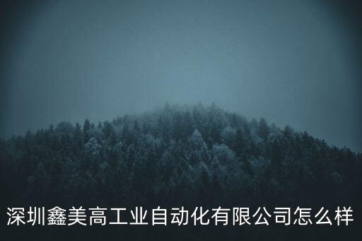 坪地非標(biāo)自動(dòng)化設(shè)備,非標(biāo)電機(jī)自動(dòng)化設(shè)備維護(hù)要求有哪些?