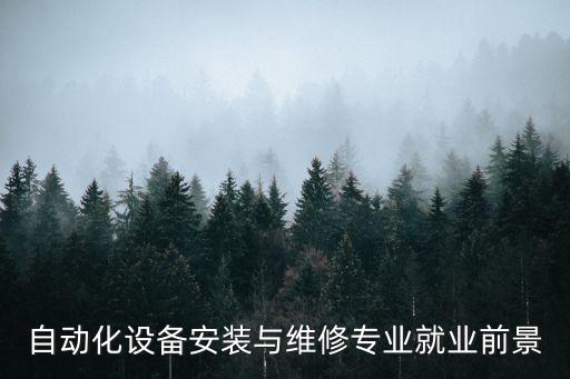 長沙電氣自動化維修,電氣自動化維護(hù)與安裝