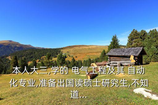 德國 電氣自動化,德國電氣自動化專業(yè)畢業(yè)去向
