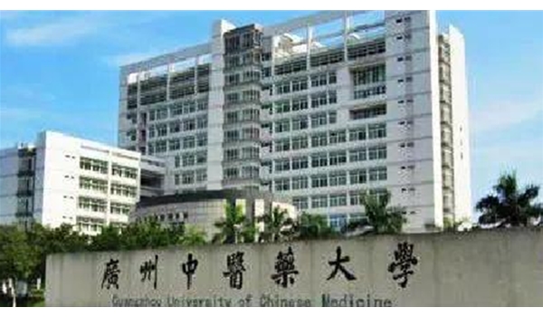廣州中醫(yī)藥大學